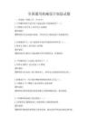 全國通用機械設(shè)計制造試題