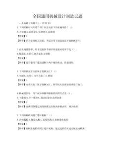 全國通用機械設計制造試題