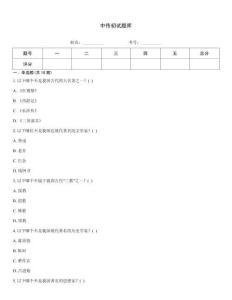 中传初试题库