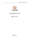 芒果超媒：2025年年度报告