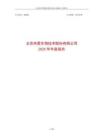 熱景生物：2025年年度報告