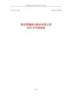 陕西黑猫：2025年年度报告