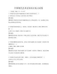 中國現代藝術史知識點復習試卷