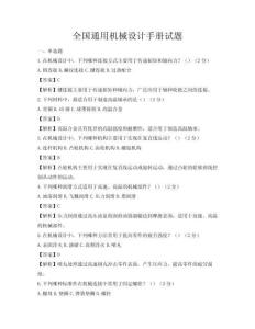 全國通用機械設計手冊試題