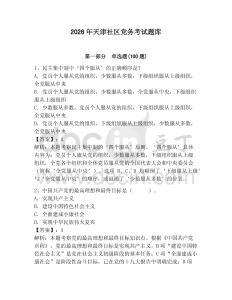 2026年天津社區黨務考試題庫附答案（奪分金卷）