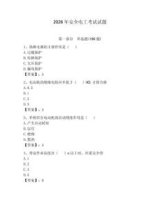 2026年安全電工考試試題附答案【預熱題】