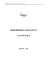 泰嘉股份：2025年年度報告