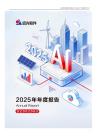 遠光軟件：2025年年度報告