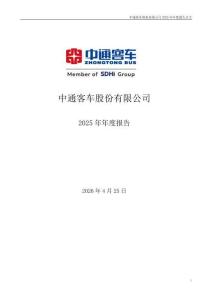 中通客車：2025年年度報(bào)告