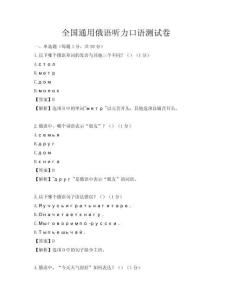 全國(guó)通用俄語(yǔ)聽力口語(yǔ)測(cè)試卷