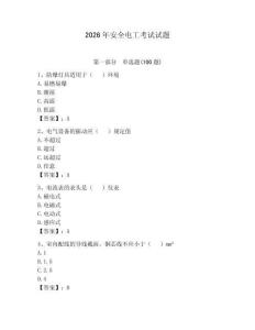 2026年安全電工考試試題附答案（預熱題）