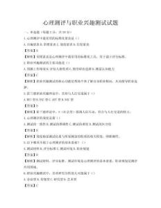 心理測評與職業興趣測試試題