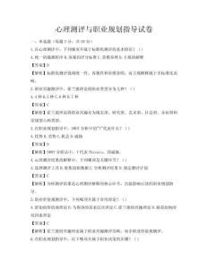 心理測評與職業規劃指導試卷