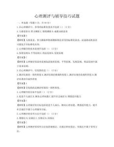 心理測評與輔導技巧試題