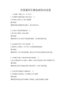 全國通用生物基礎知識試卷