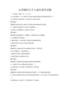 心理測試與個人成長指導試題