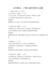 心理測試：了解自我性格特點試題