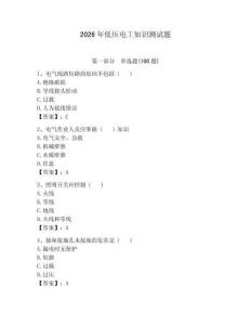2026年低壓電工知識(shí)測試題含答案【最新】