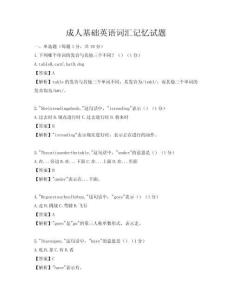 成人基礎英語詞匯記憶試題