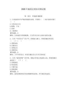 2026年廉政法規知識測試題【滿分必刷】
