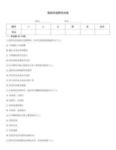值班员选聘考试卷