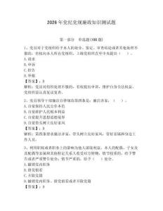 2026年黨紀黨規廉政知識測試題【含答案】