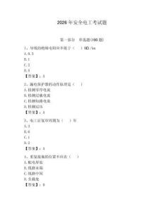 2026年安全電工考試題及參考答案【預熱題】