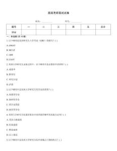 美國考研面試試卷