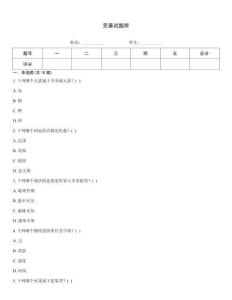 完善試題庫
