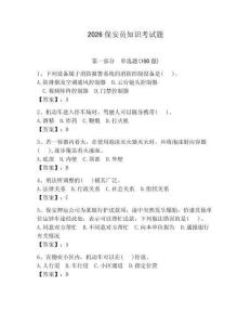 2026保安員知識考試題含答案（輕巧奪冠）