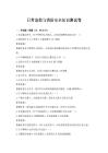 日常急救與消防安全知識測試卷