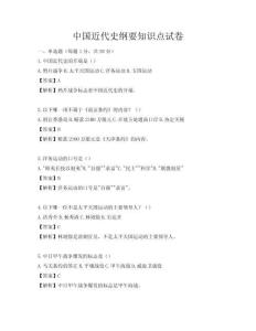中國(guó)近代史綱要知識(shí)點(diǎn)試卷