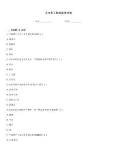 天水市工勤技能考试卷