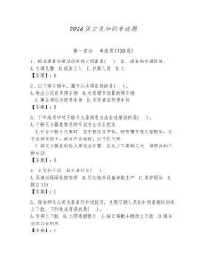 2026保安員知識考試題附參考答案【預熱題】