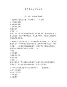 黨內黨紀知識測試題含完整答案【全優】