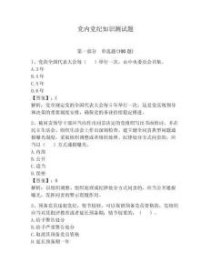 黨內黨紀知識測試題含完整答案【全國通用】