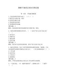 2026年廉政法规知识测试题含答案（预热题）