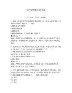黨內黨紀知識測試題含完整答案【有一套】