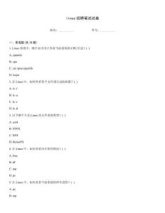 linux招聘筆試試卷