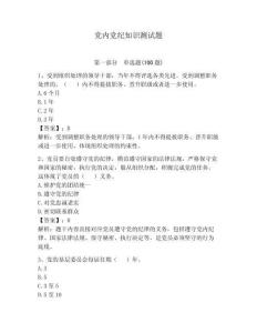 黨內(nèi)黨紀知識測試題附參考答案（黃金題型）