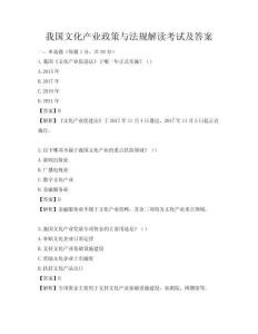 我國文化產業政策與法規解讀考試及答案