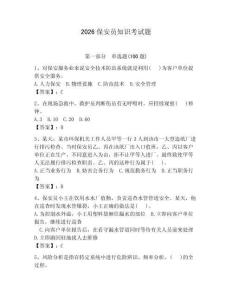 2026保安員知識考試題附答案（預熱題）