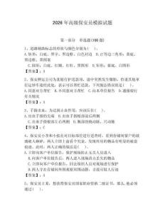 2026年高級保安員模擬試題含答案（預熱題）