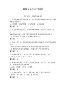 2026保安員知識考試題（輕巧奪冠）