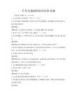 日常交通規則知識問答試題
