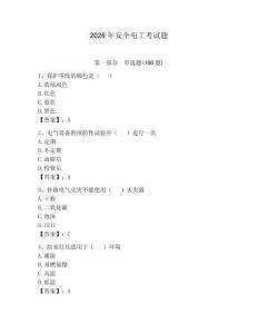 2026年安全电工考试题附参考答案【轻巧夺冠】