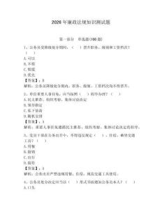 2026年廉政法規知識測試題（必刷）