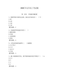 2026年安全电工考试题附答案（精练）