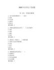 2026年安全电工考试题附答案（轻巧夺冠）