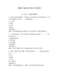 2026年廉政法規知識考試題庫及答案【必刷】